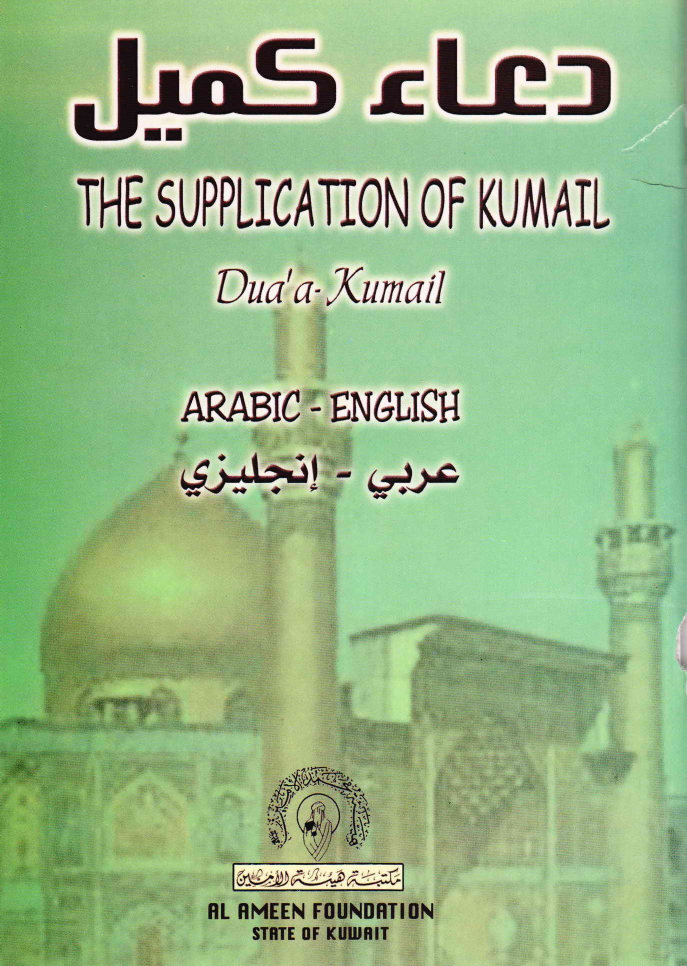  Dua E Kumail