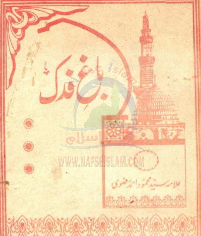 Bagh e Fidak