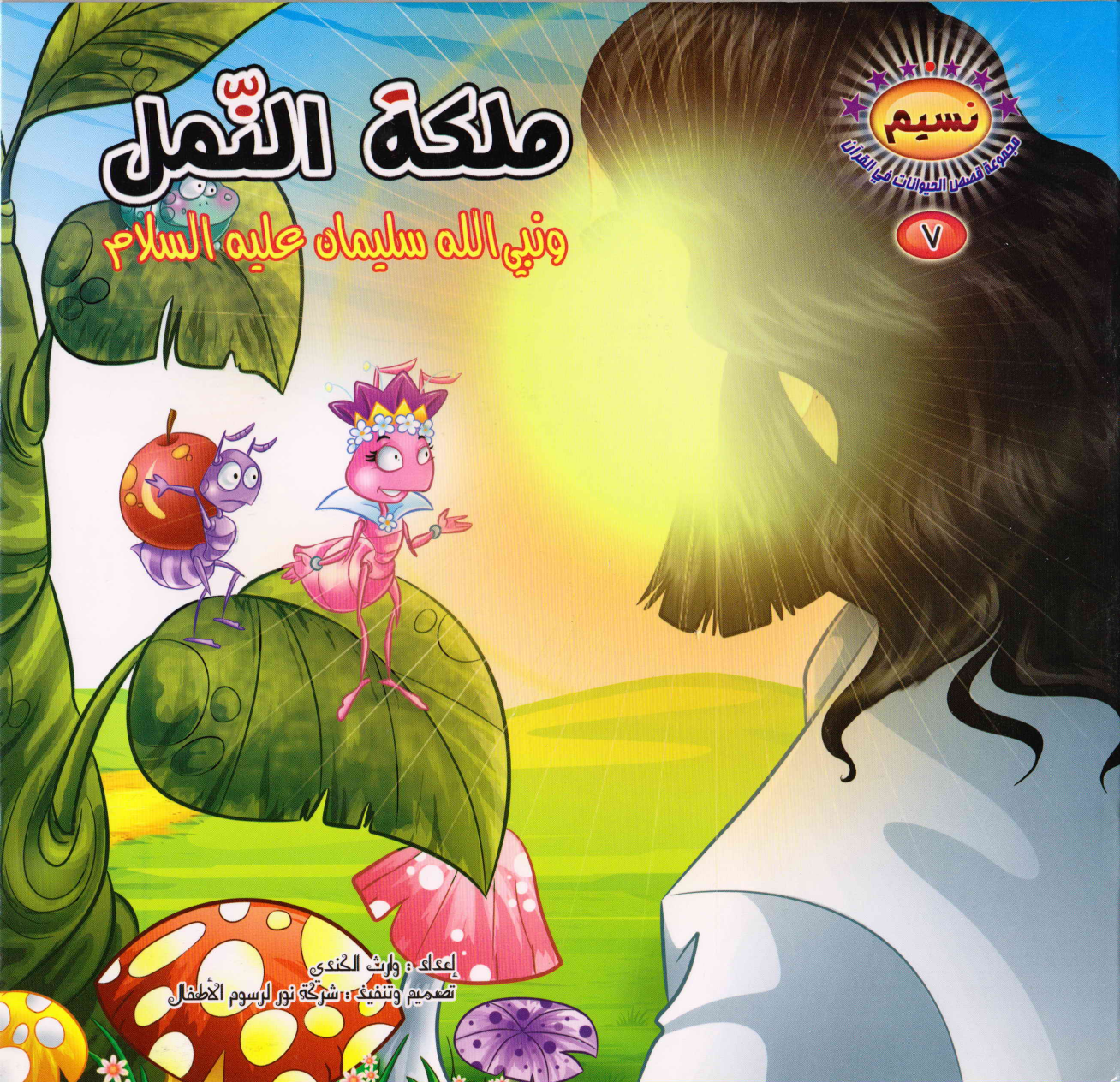 Wa Nabi Allah Sulaiman (as)