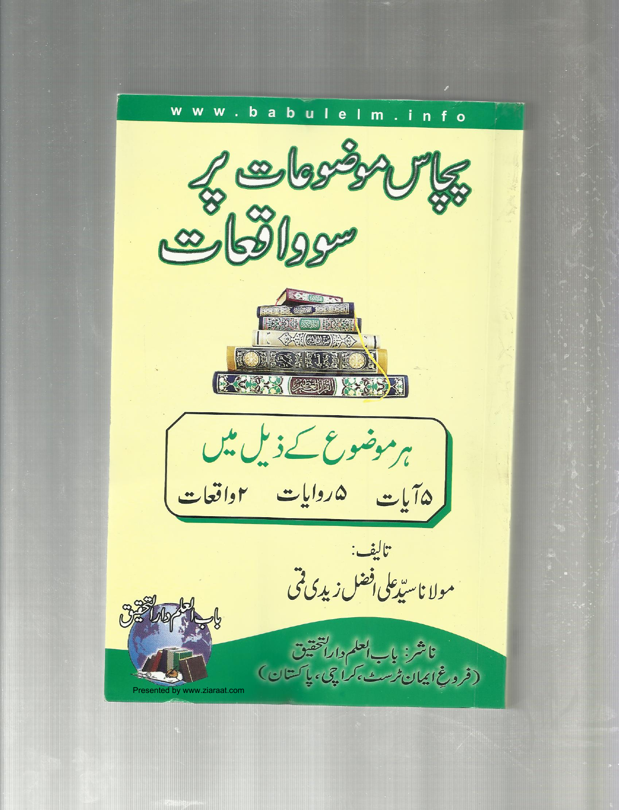 Chalis Muzuaat Par Soo Waqiaat