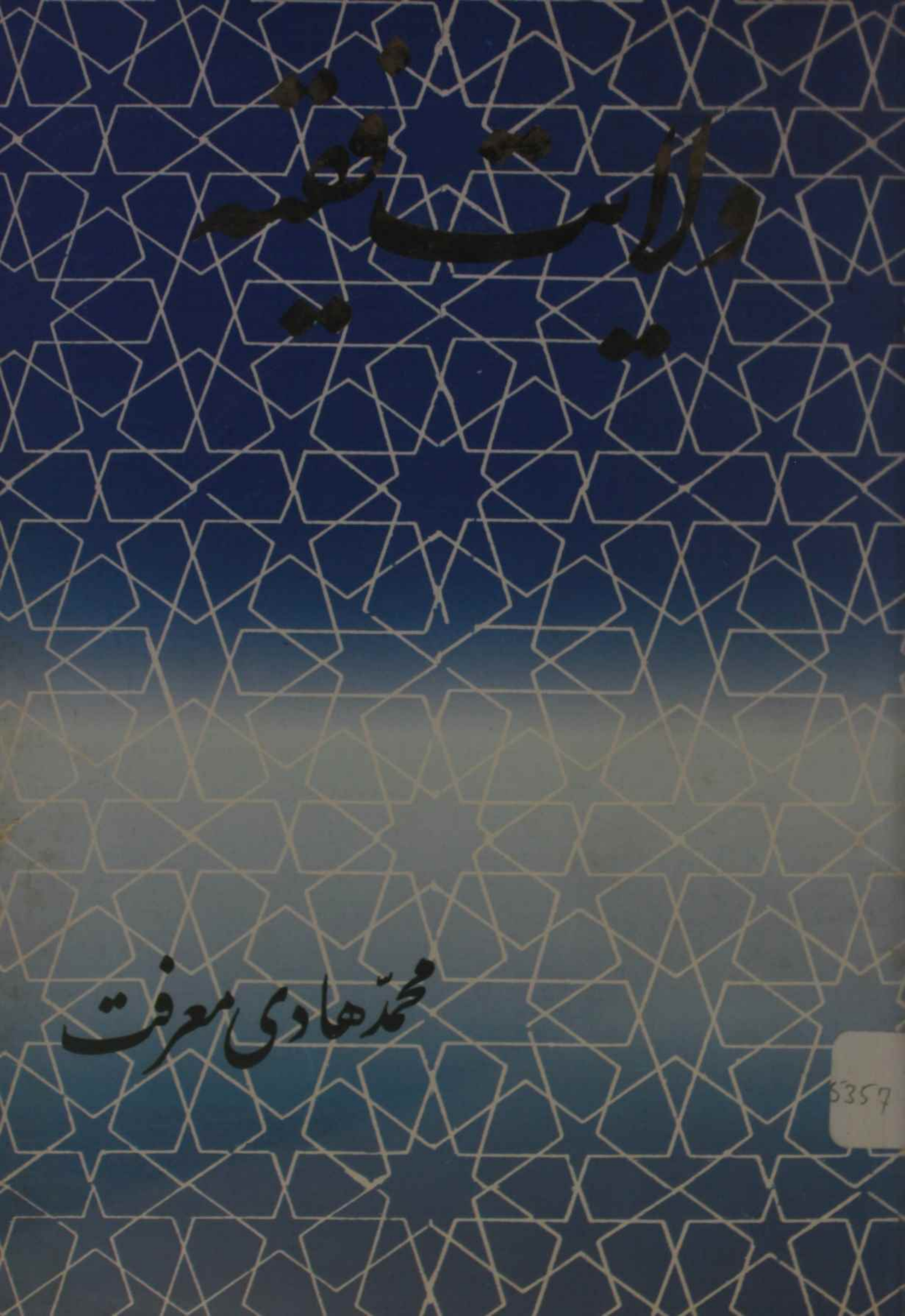 Wilayat Fiqhya