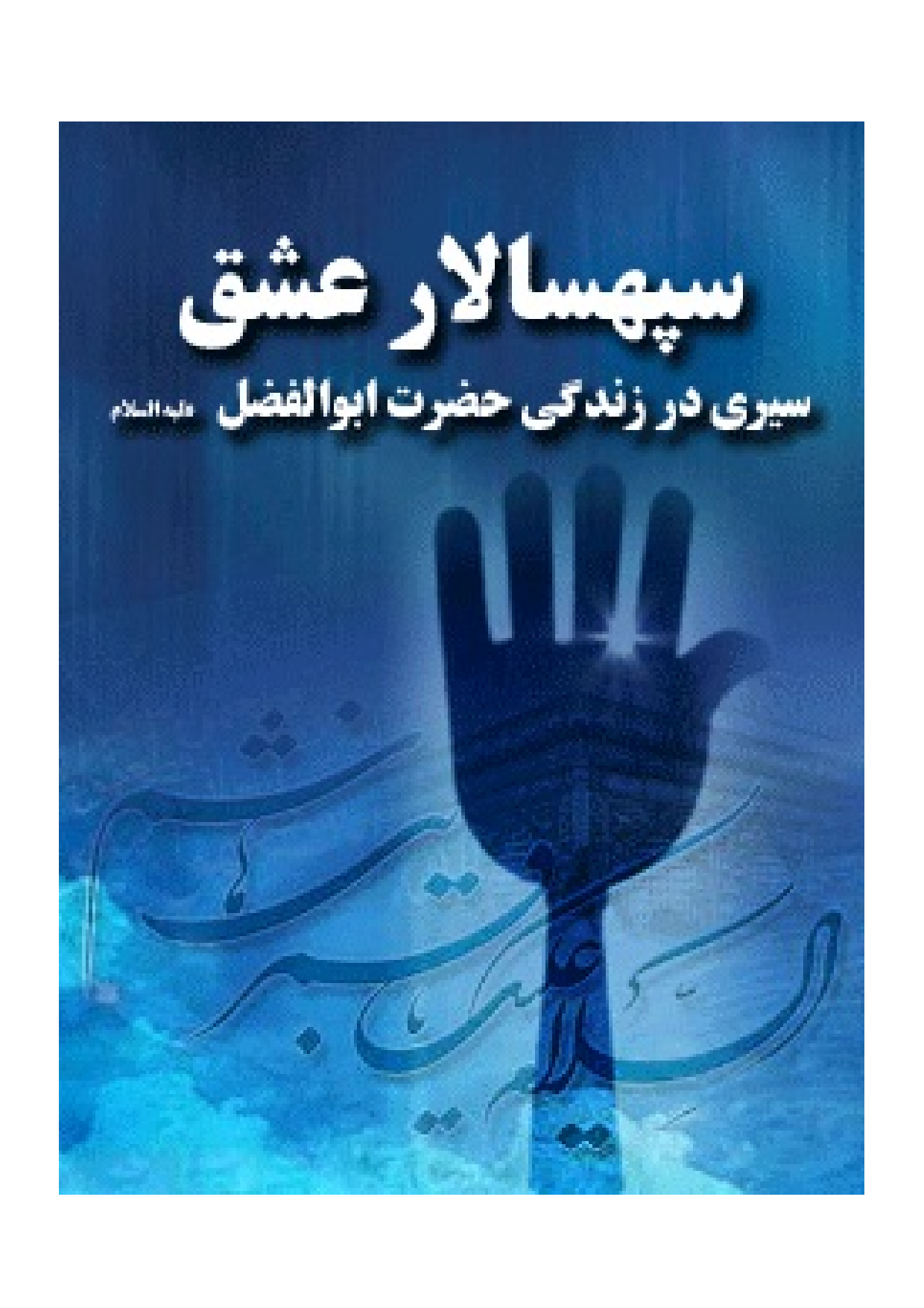 Sepahsalar E Ishq