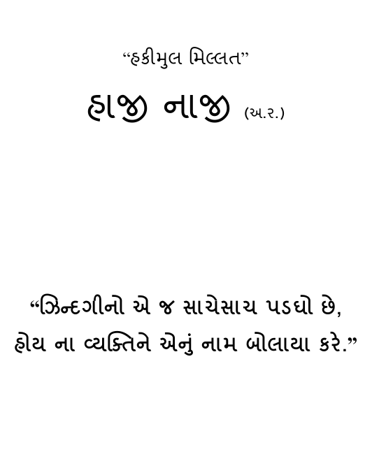 Hakimul Millat