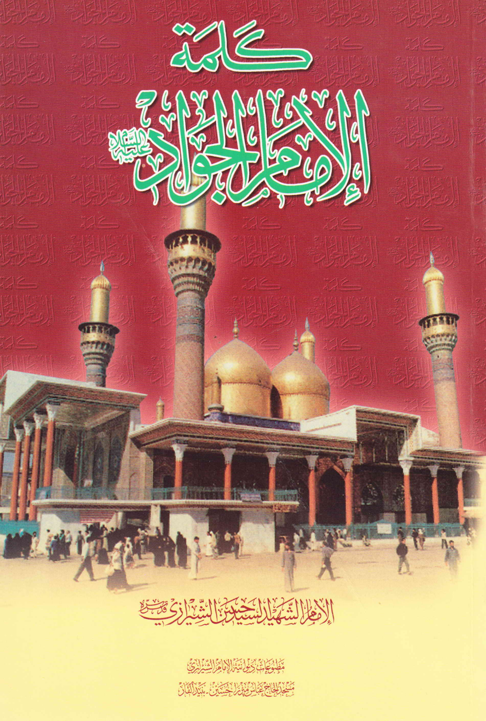 Kalmat Al Imam Jawad (as) 