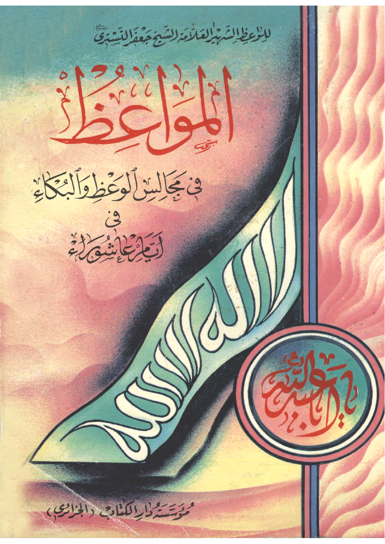 Al Mawagat 