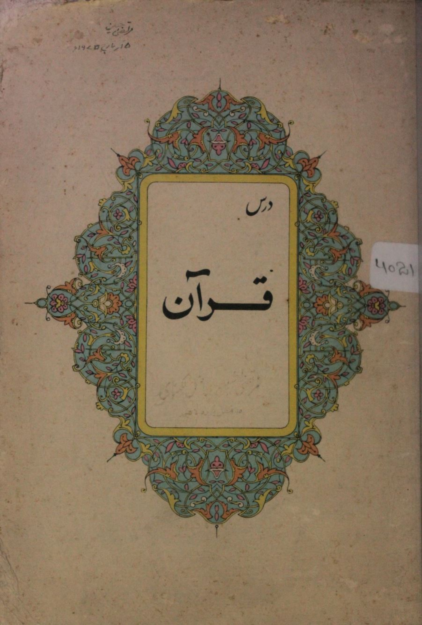 Dars-e-Quran