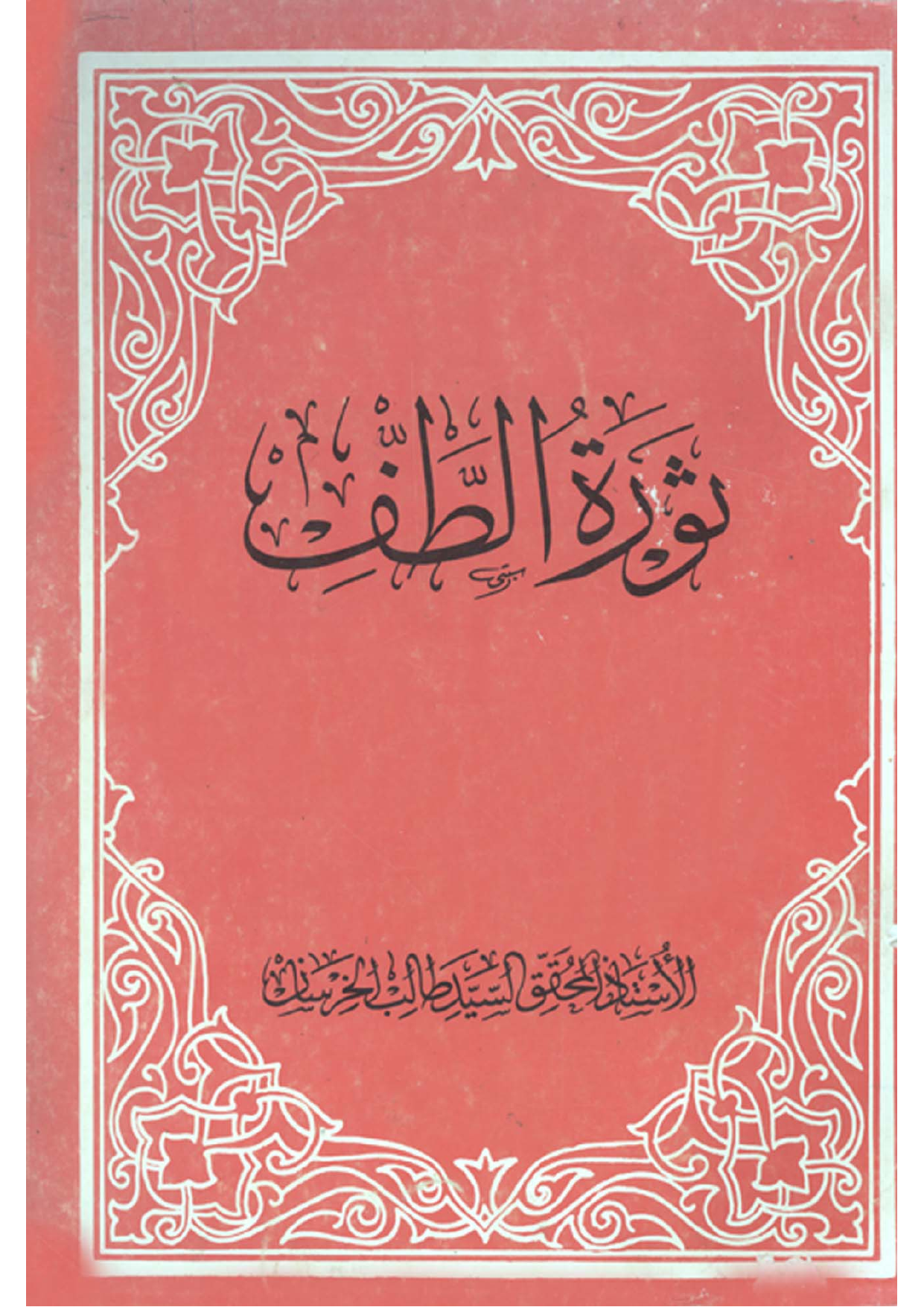 Sawartul Taaf 