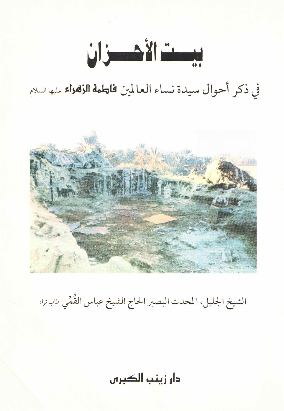 Baitul Ahzan