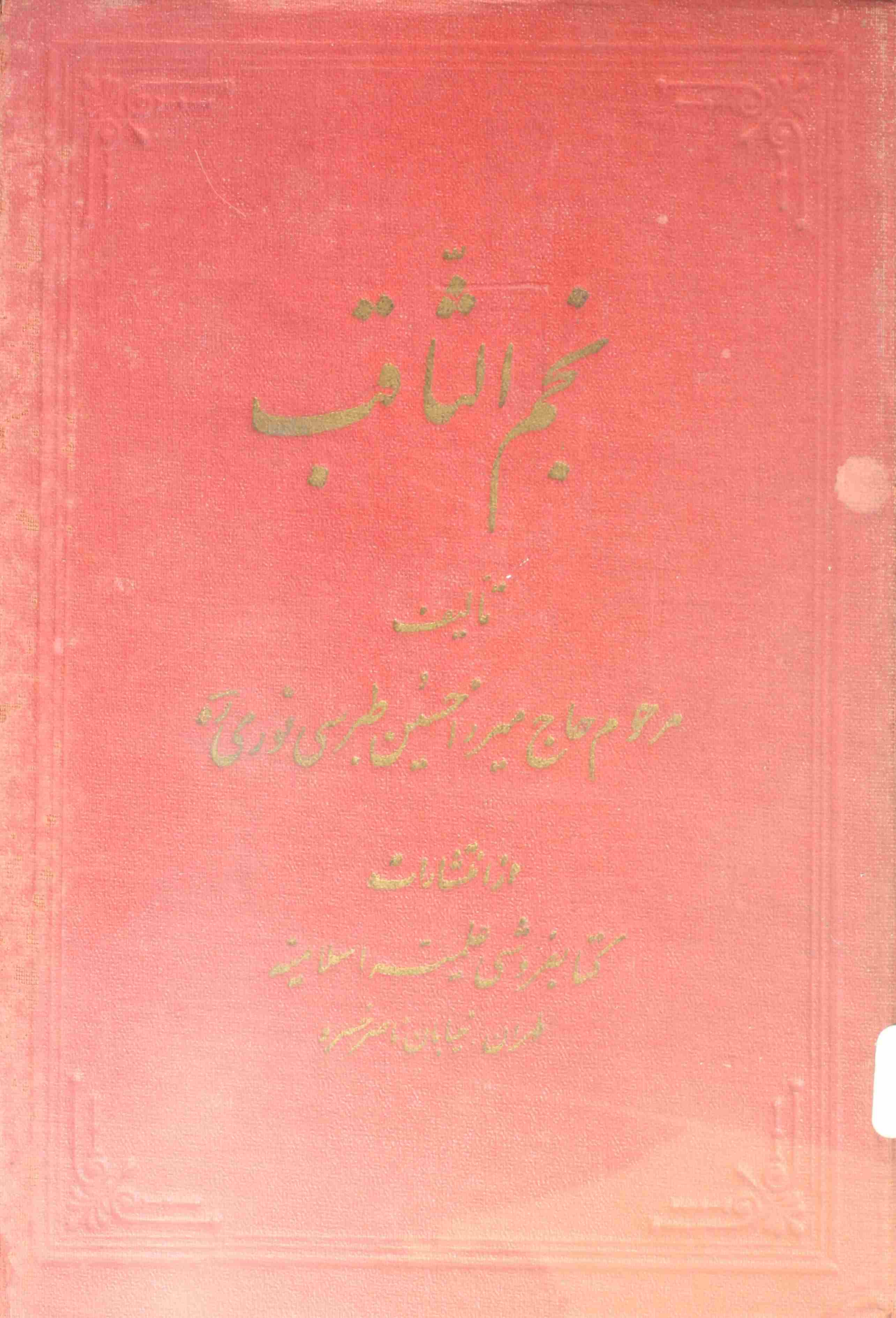 Najam us Saqib
