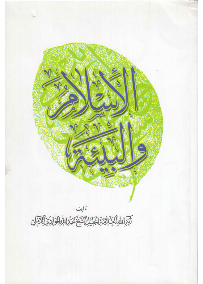 Islam Wal Beyat