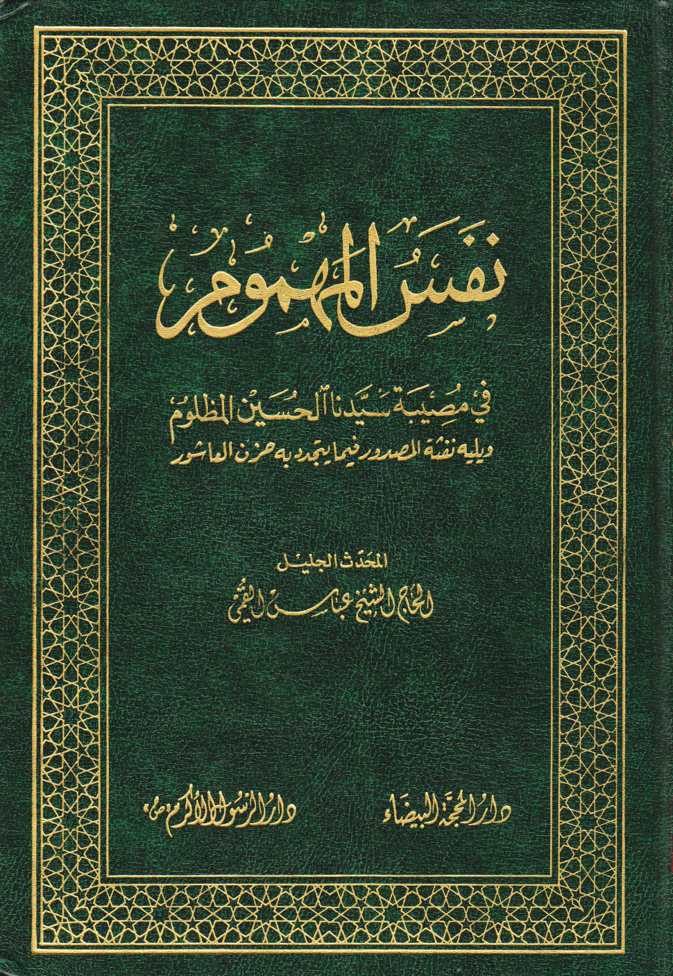 Nafsul Mahmoom