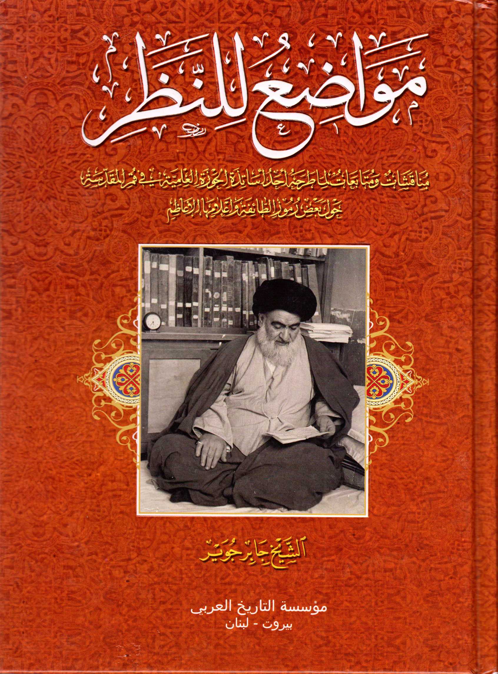 Mawazaa Al Nazar