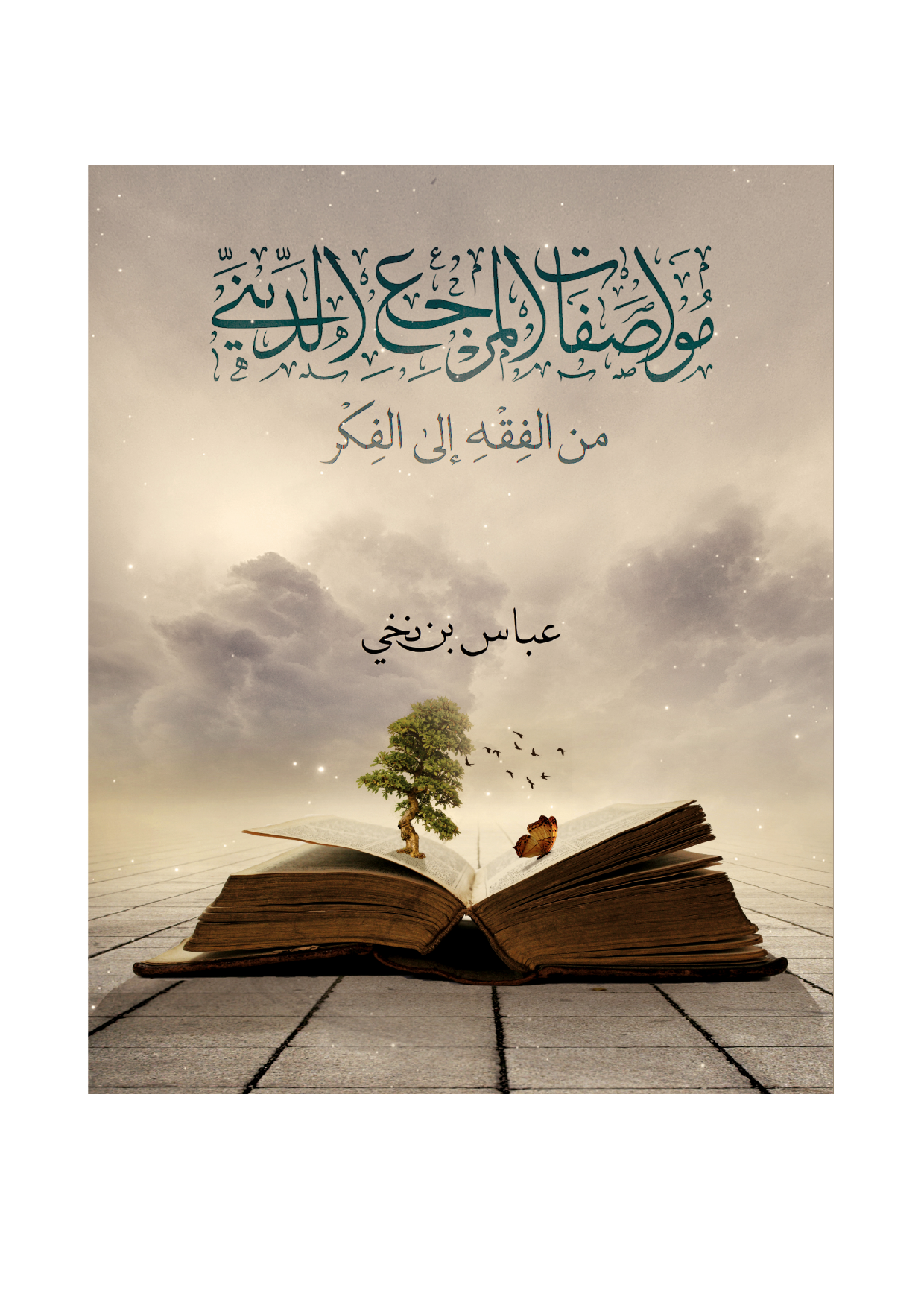 Mawasafa Tul Marjaa Al Din E Min Al Fiqh Ela Al Fikr