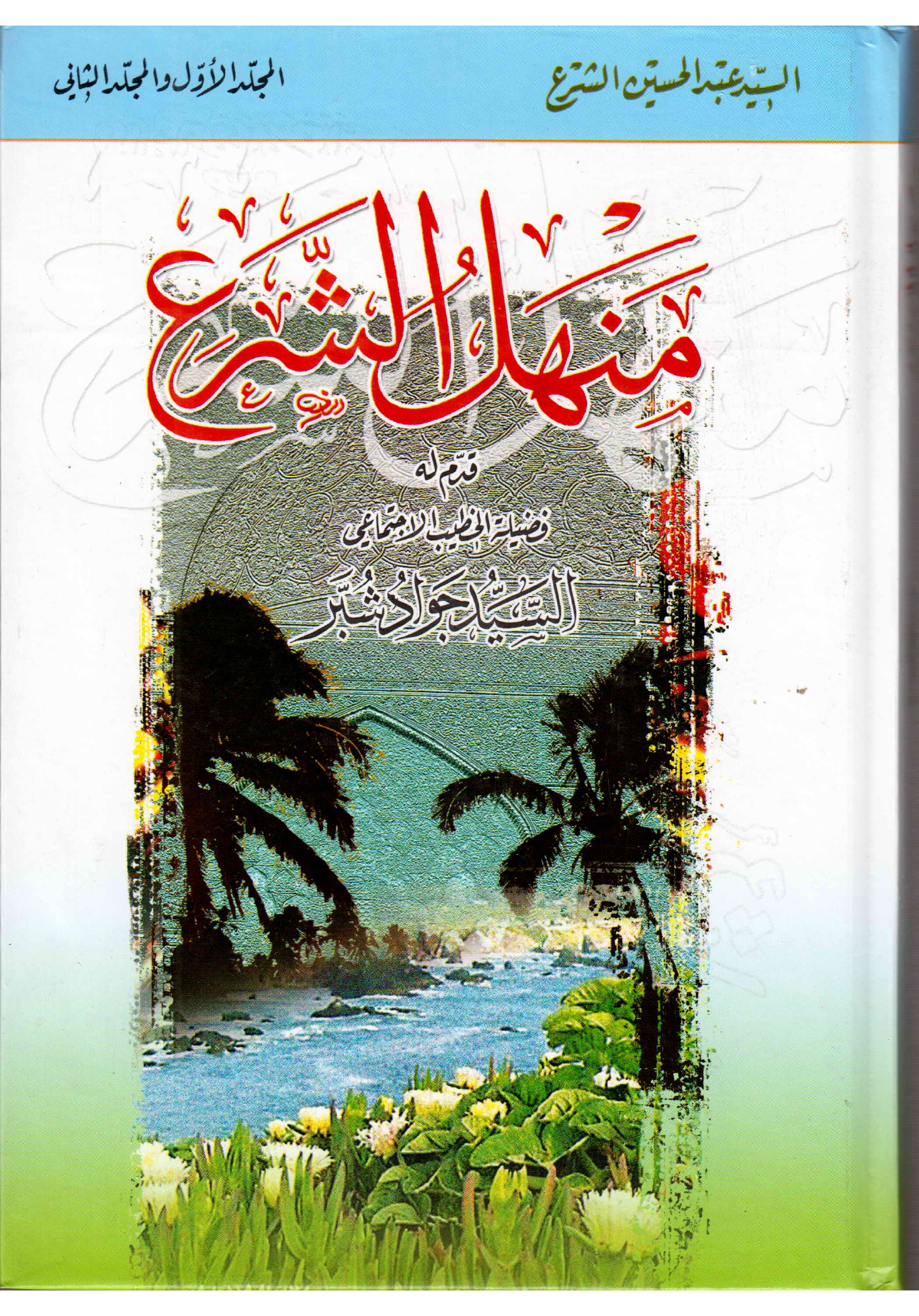 Minhal Al Sharaa