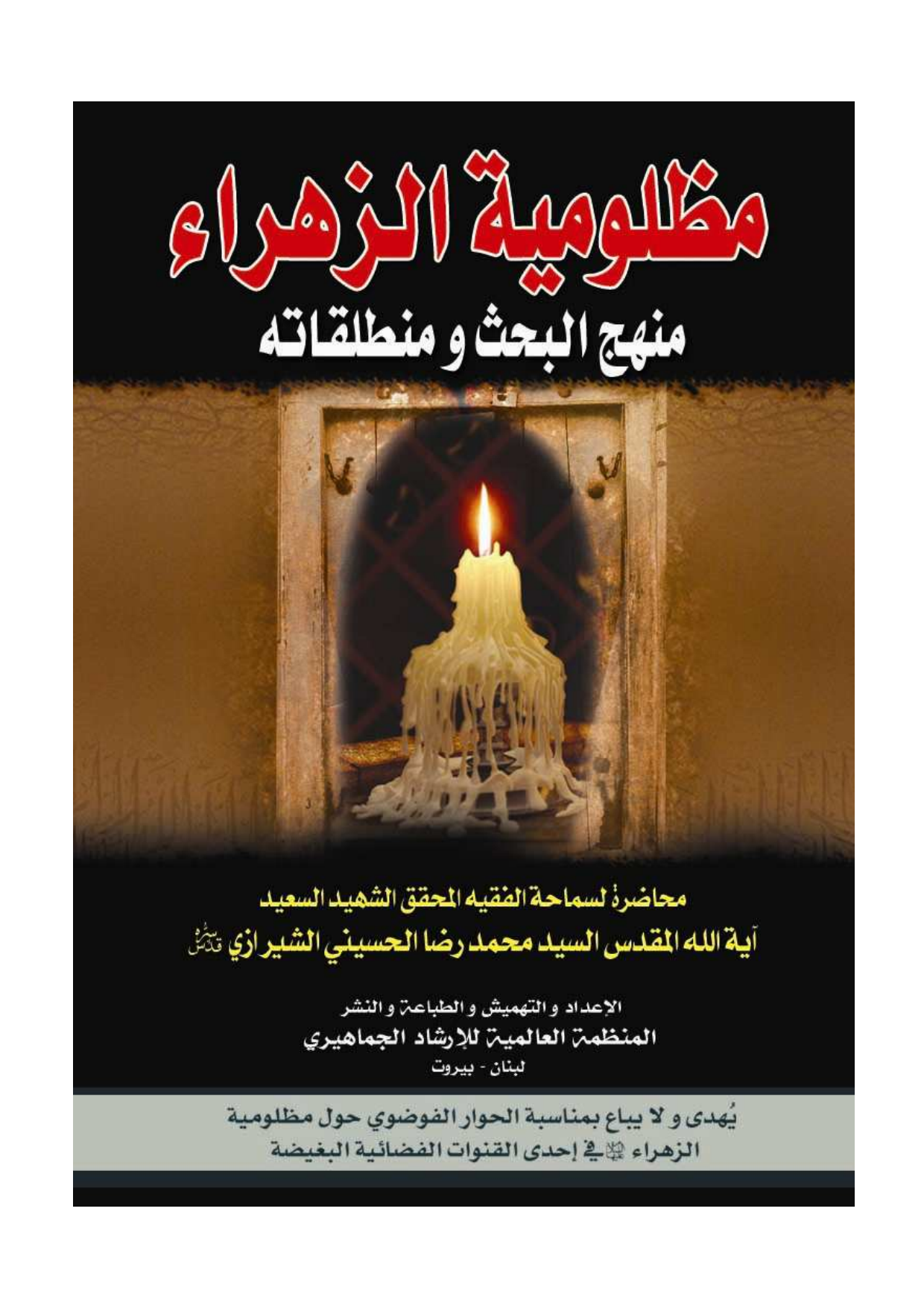 Mazlumya Tul Zahra (as)