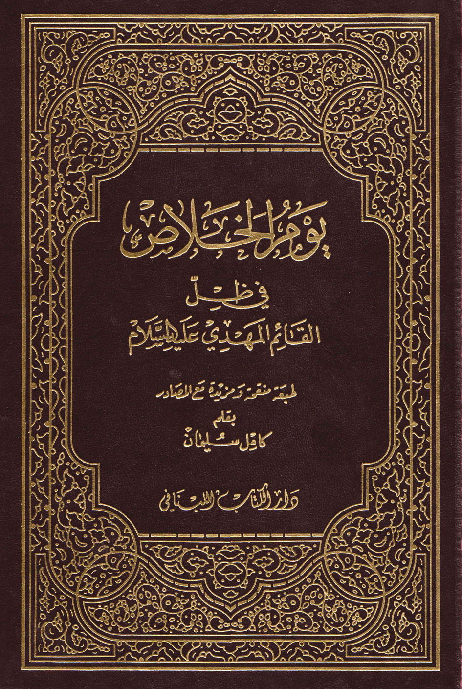 Youm Al Ikhalas