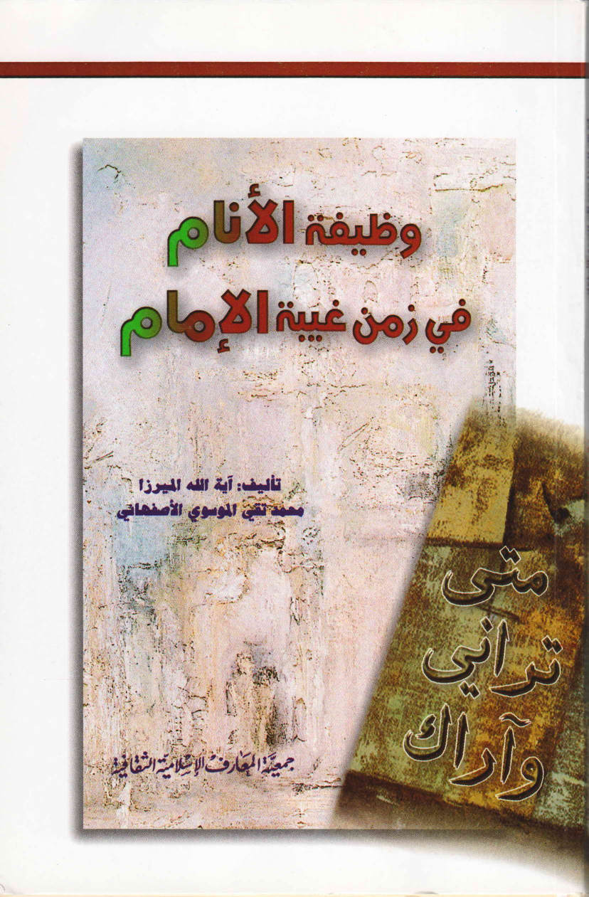 Wazifa Tul Al Name Fee Zamen Gaib Tul Imam (as)