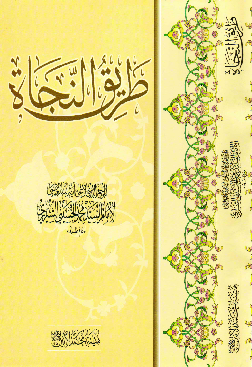Tariqa Tul Nijat