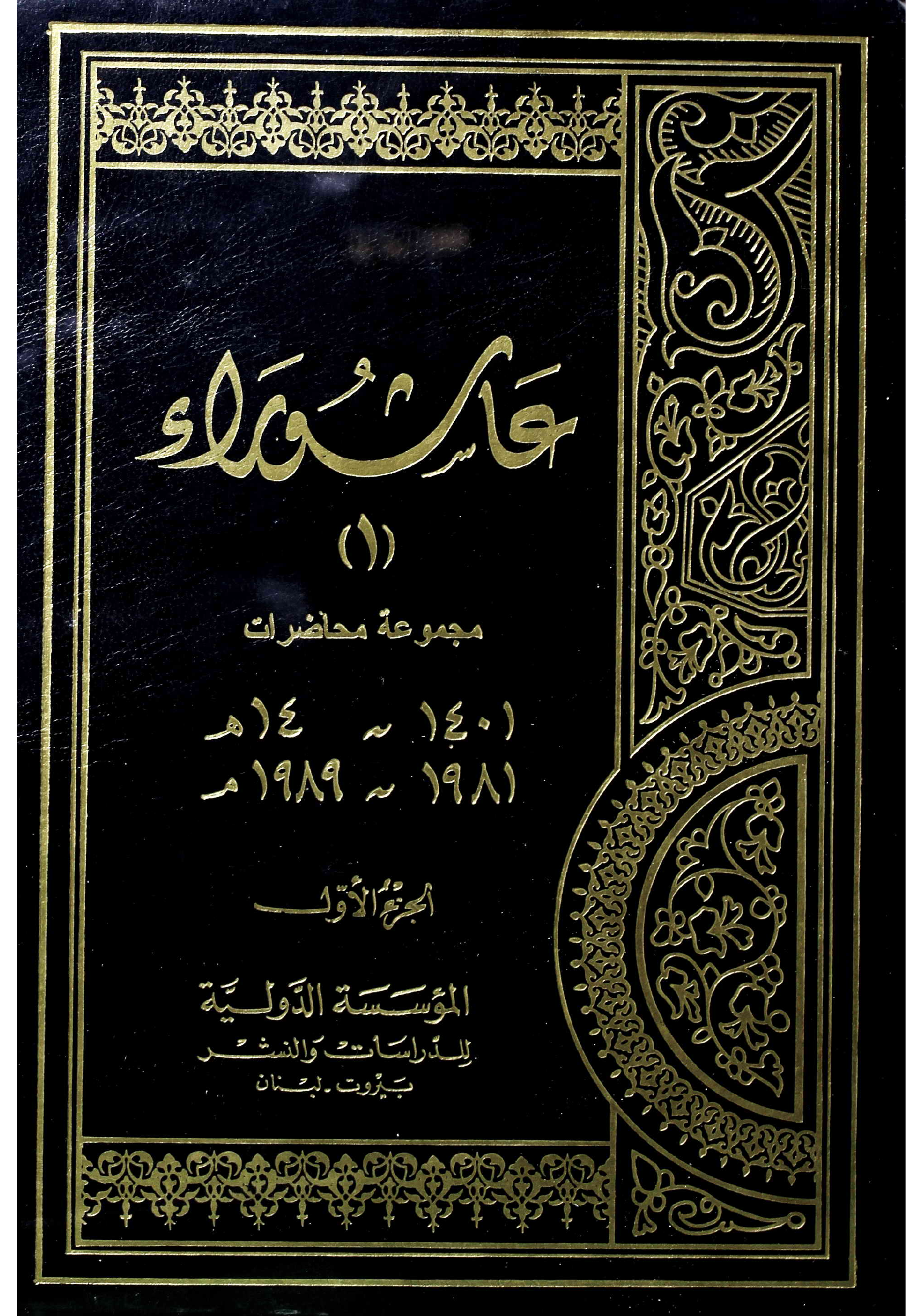 Ashura Majmua Tul Mahzirat