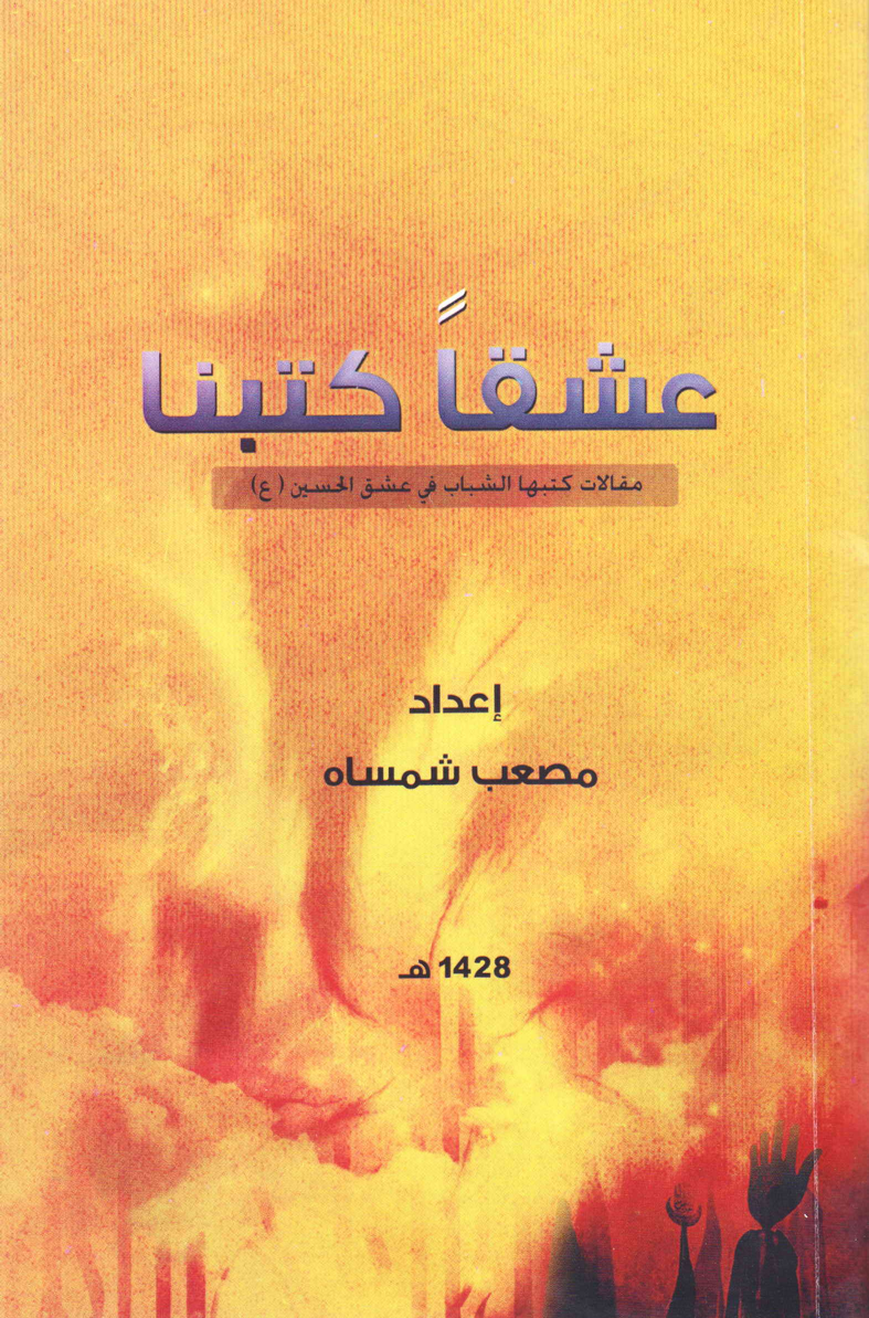 Ishqa Katibna