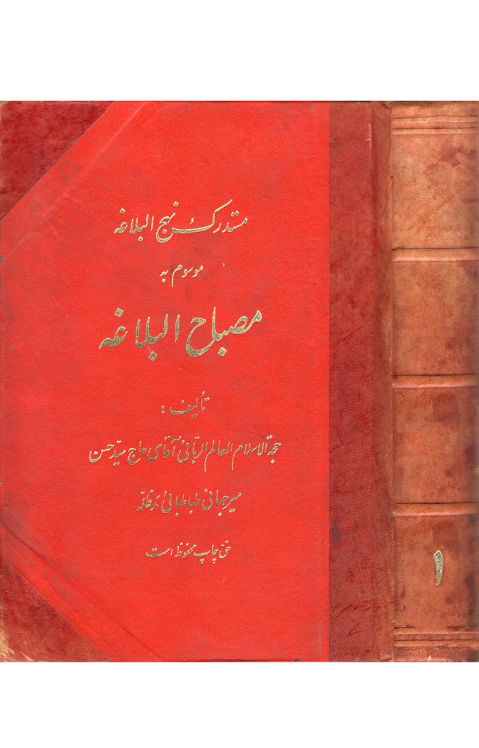 Mishba E Balagha