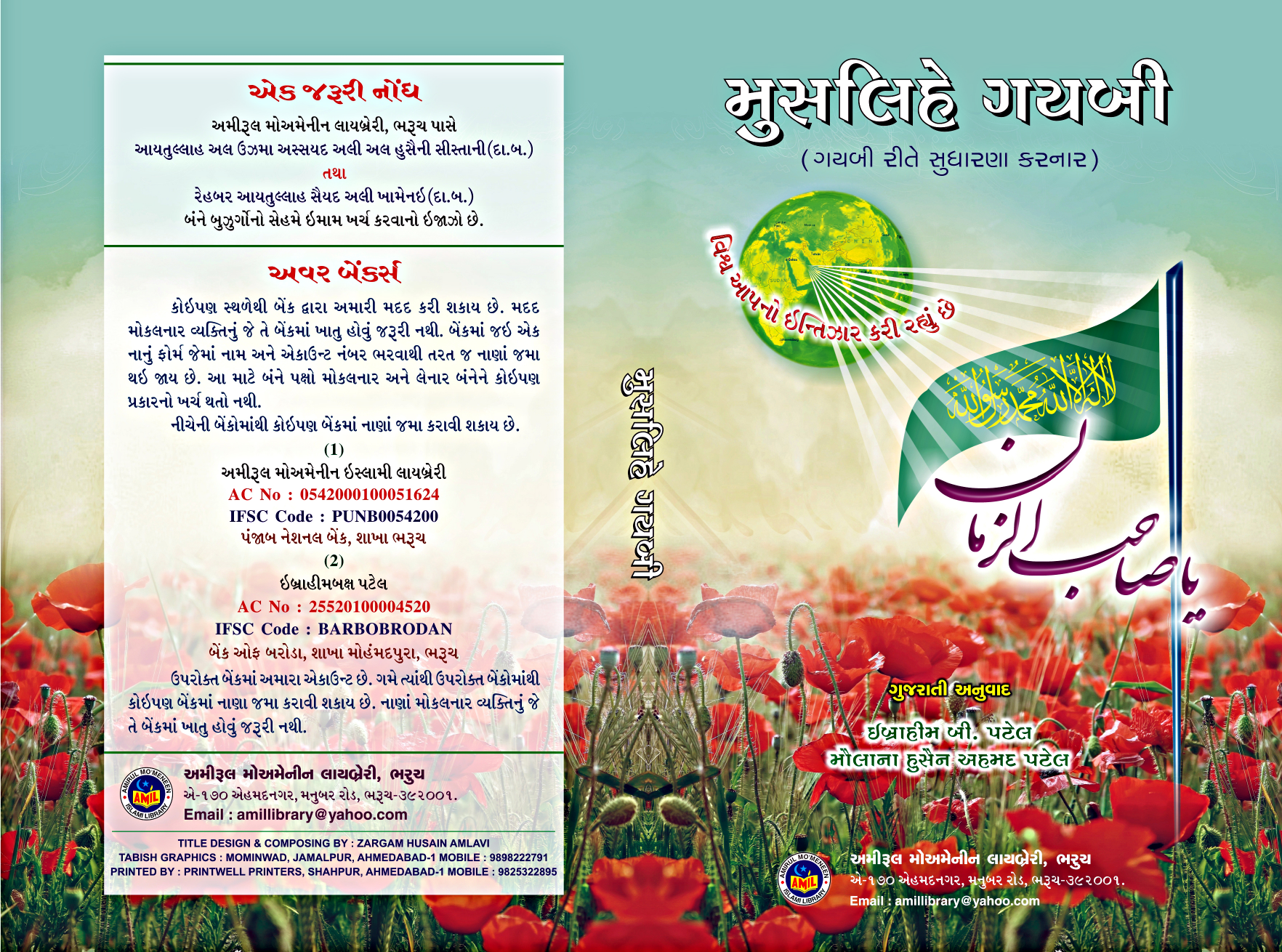 Muslih E Gaibi
