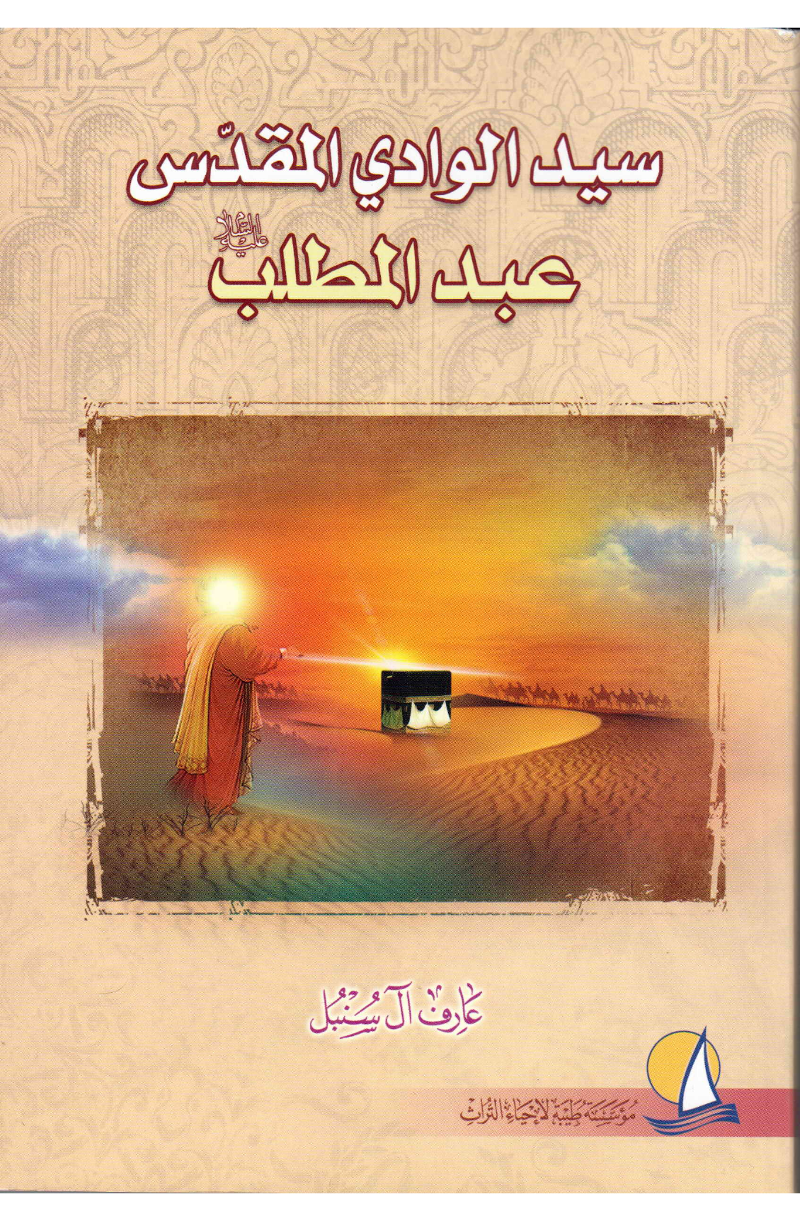 Syed Alwadi  Al Muqadas Abdul Mutalib (as)