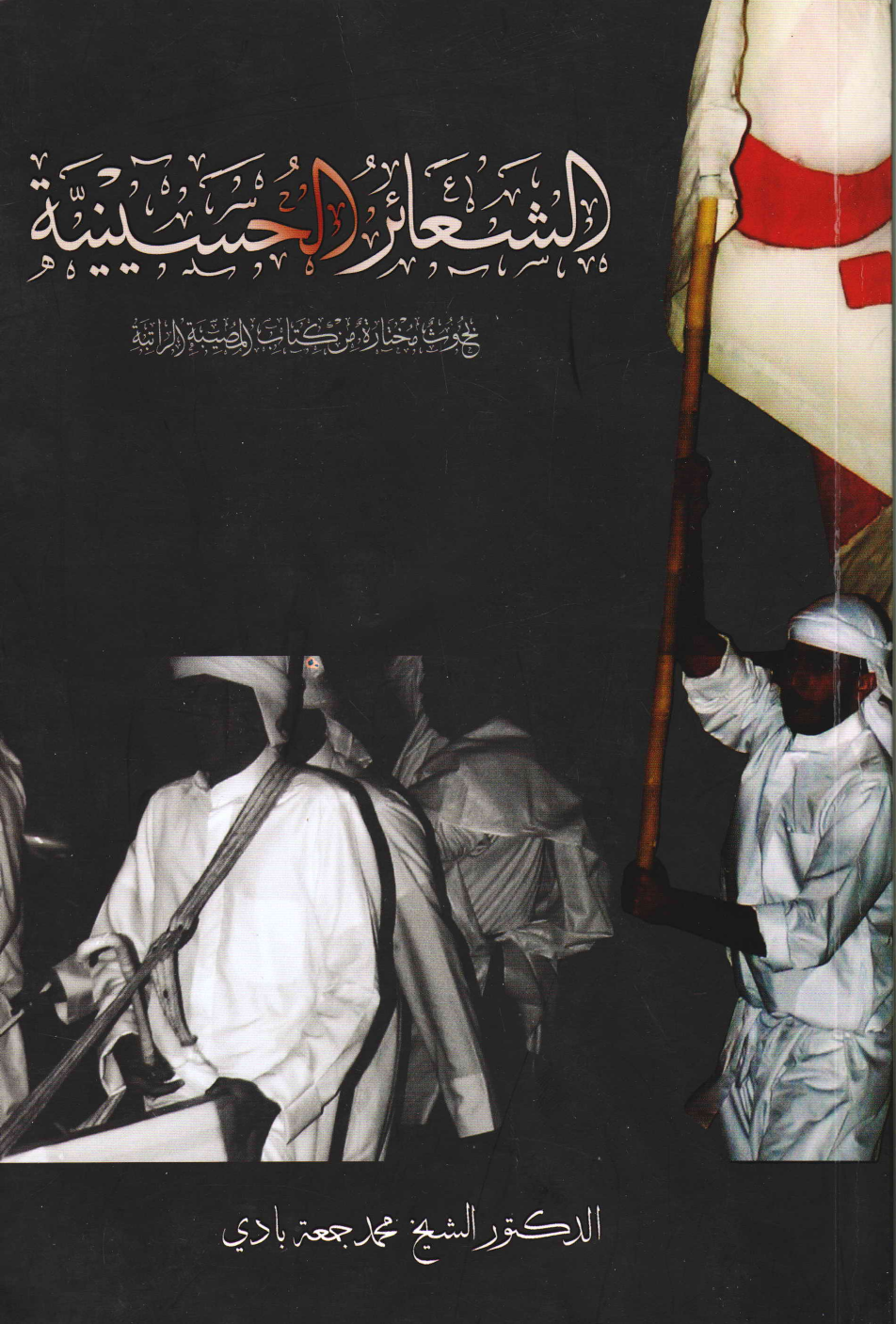 Ashaarul Hussainia (as)