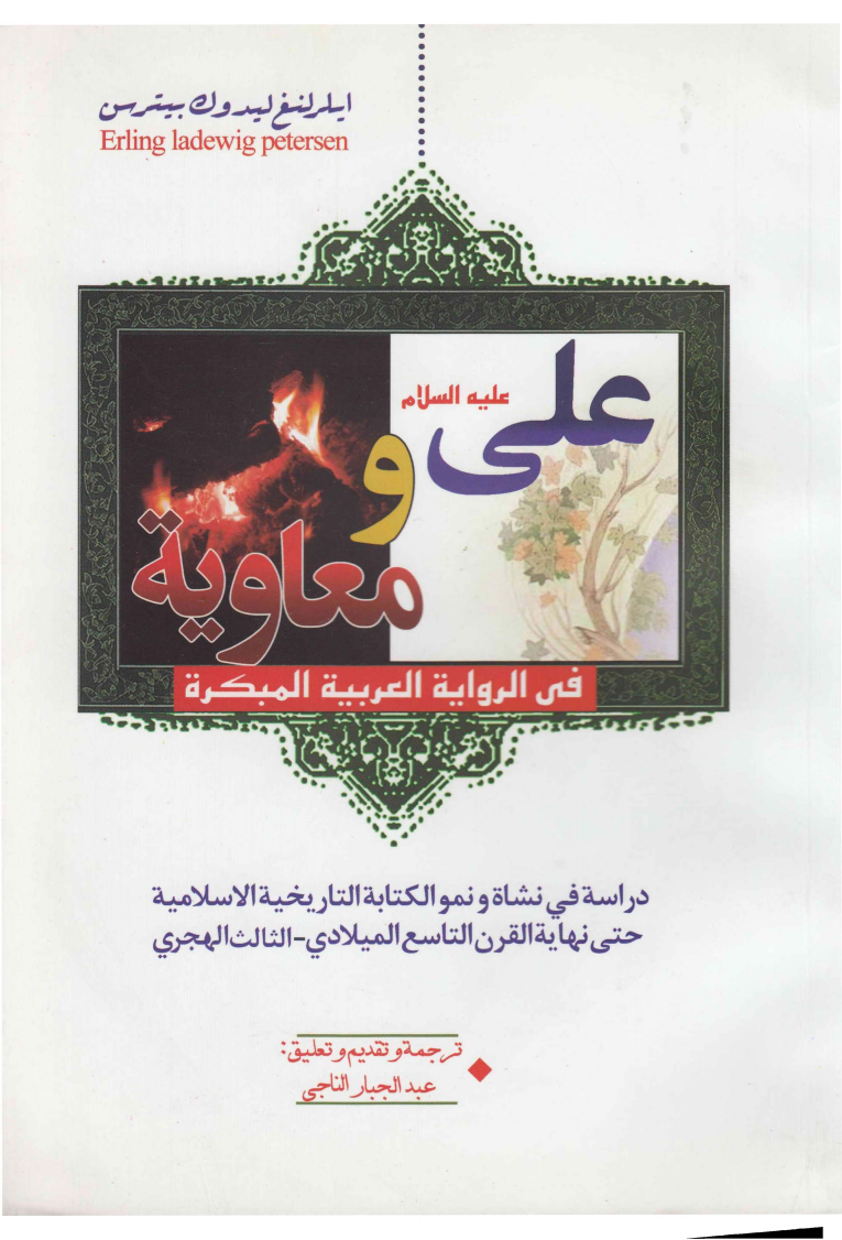 Ali (as) Wa Mawia