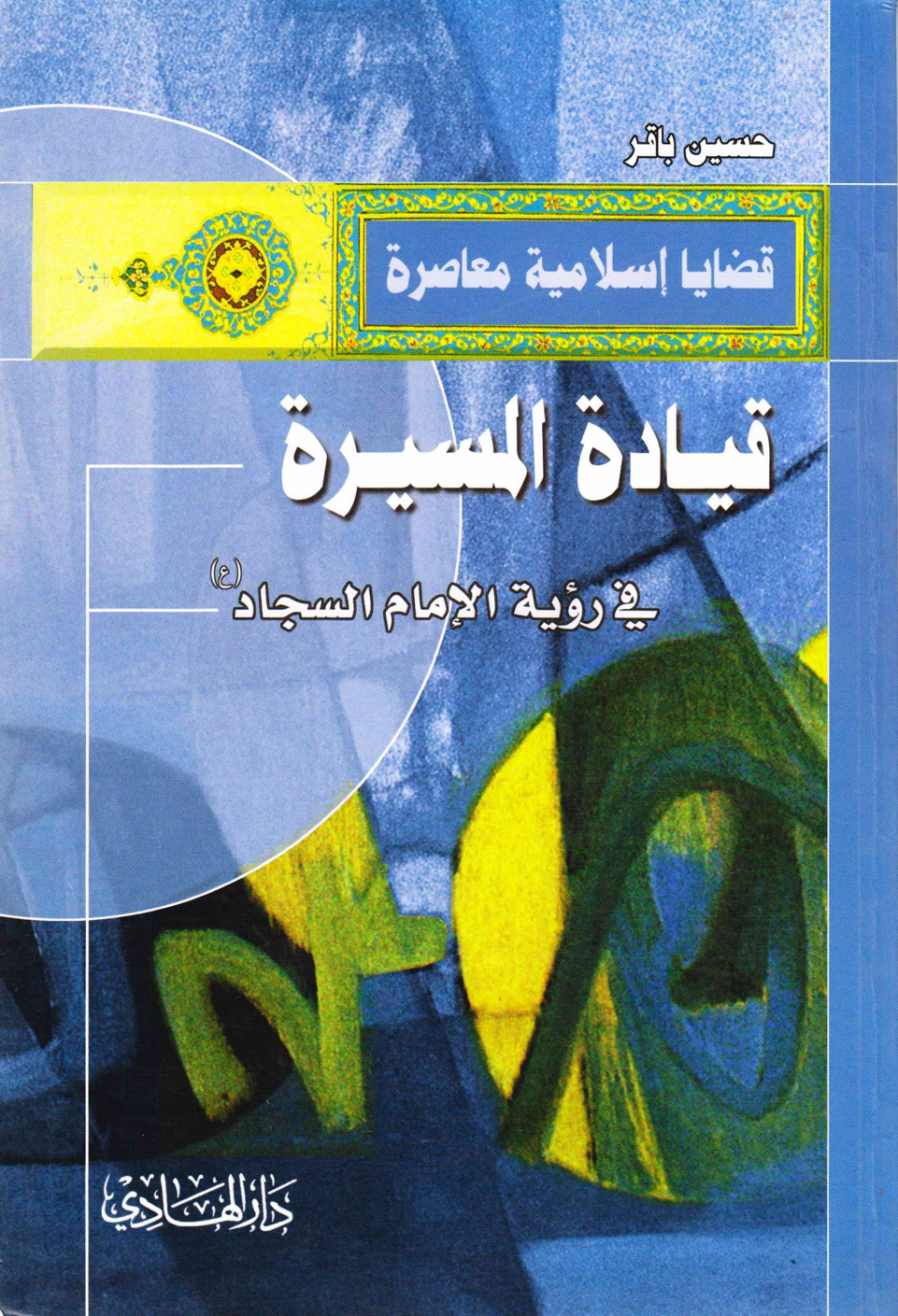 Qayatul Al Msira