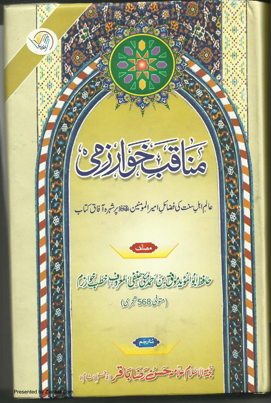 Manaqib E Khawarizmi