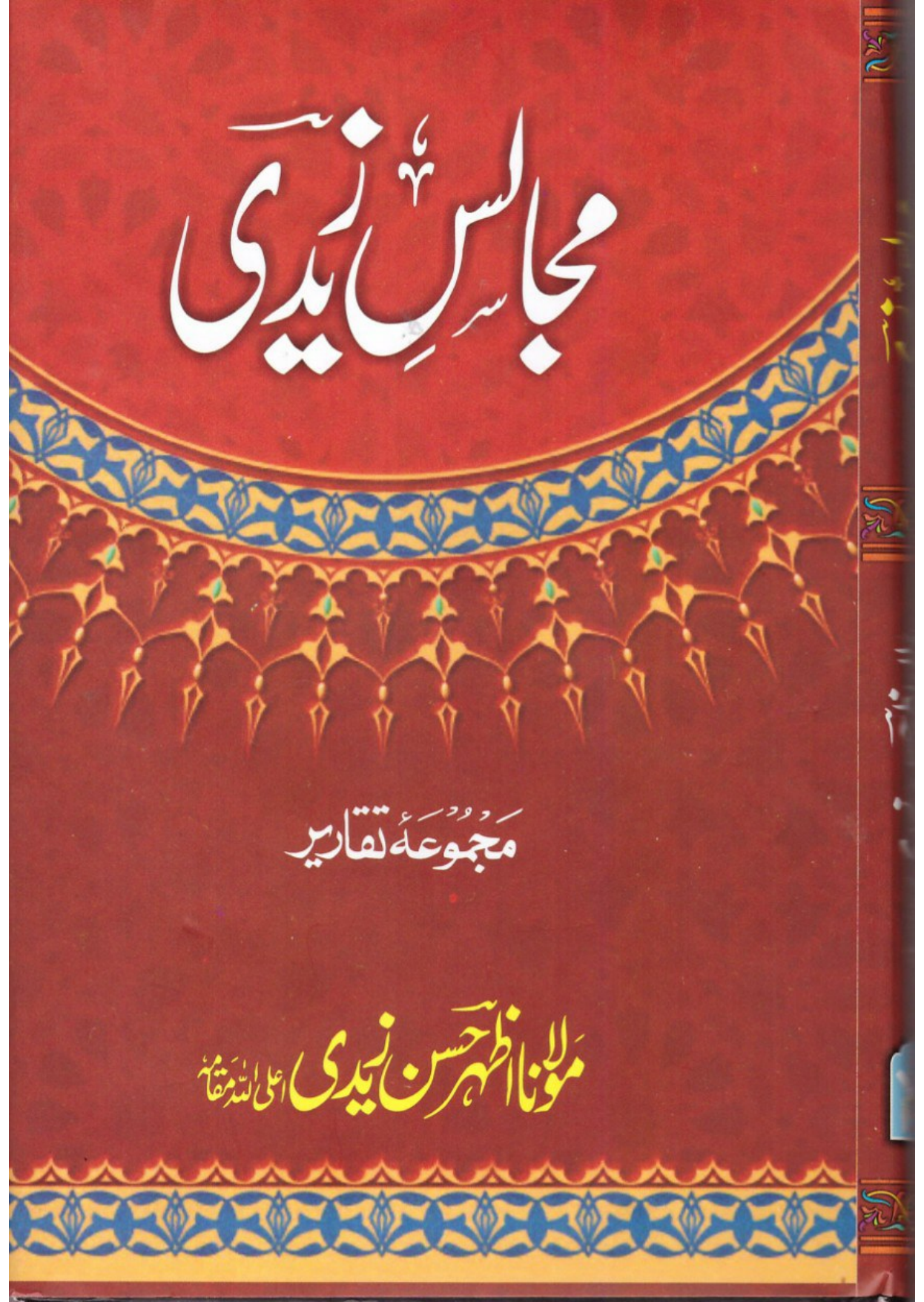 Majalis E Zaidi
