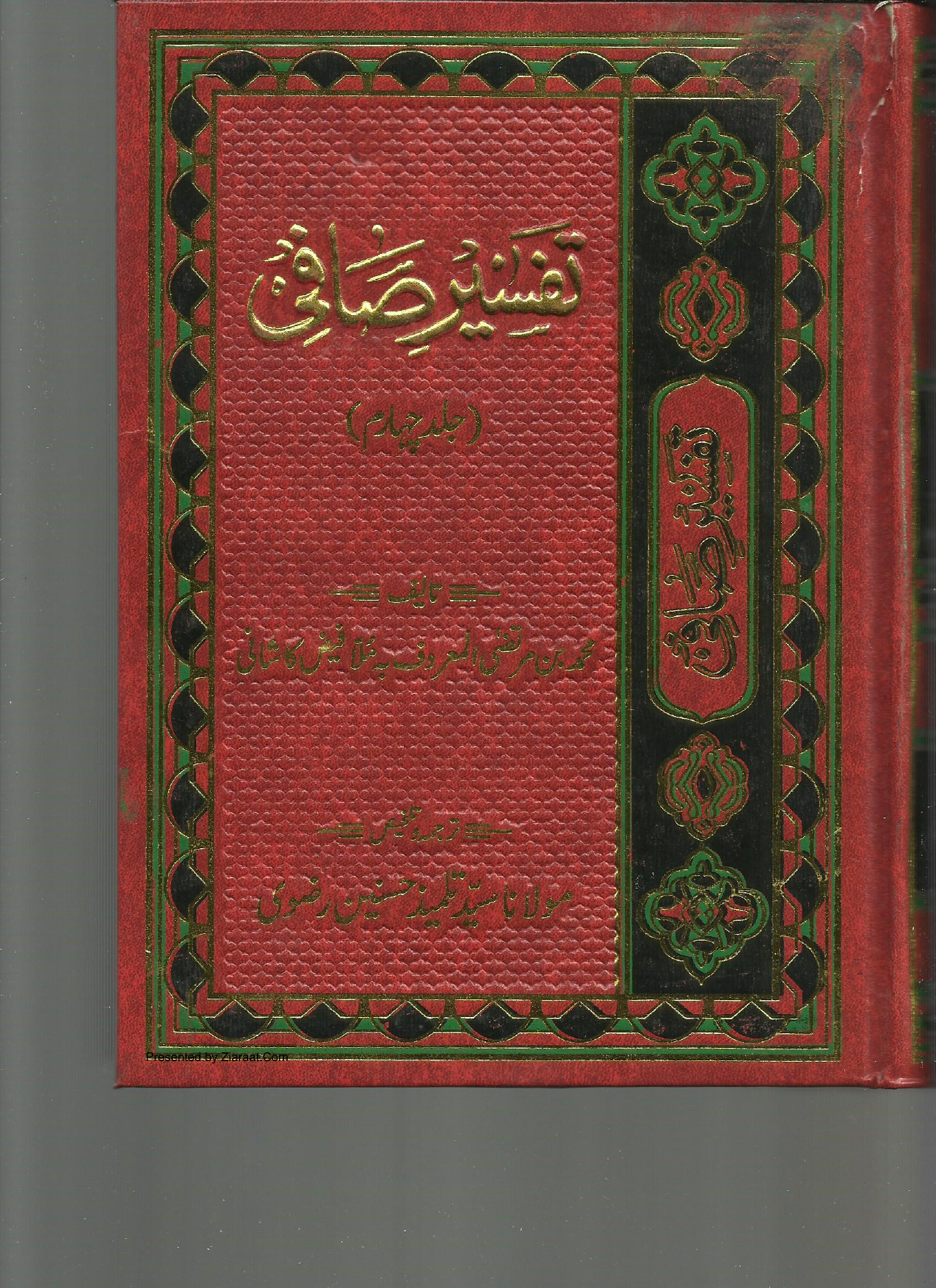 Tafseer E Saafi - Part 4