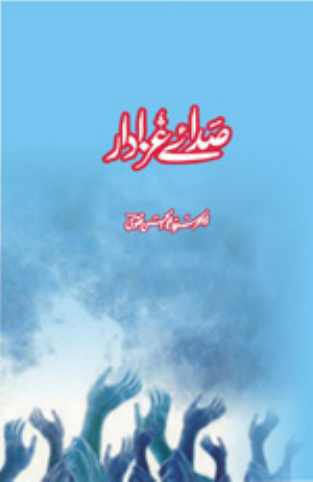 Sada E Azadar