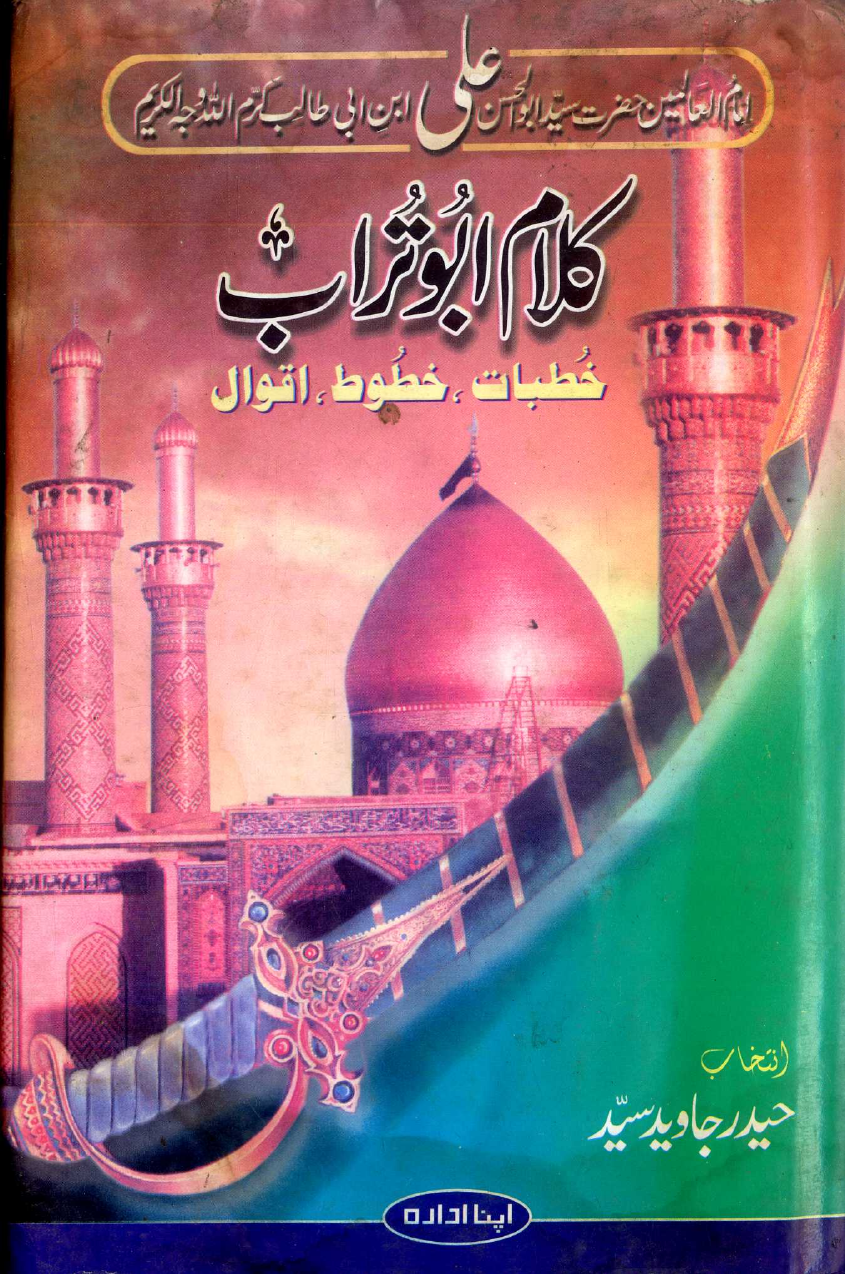 Kalam E Abu Turab Khutbat Khatoot Aqwal