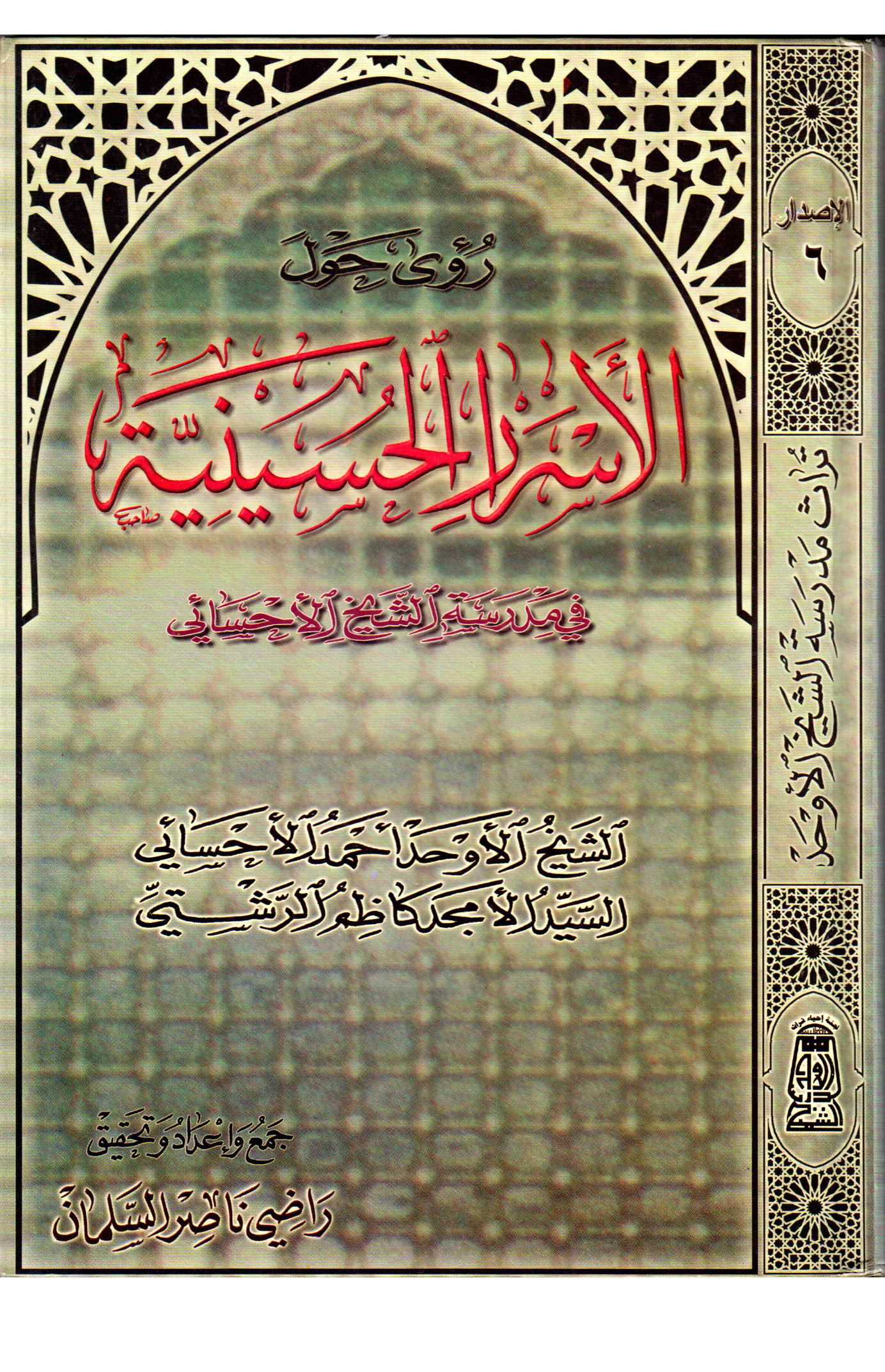 Israr Al Hussaini