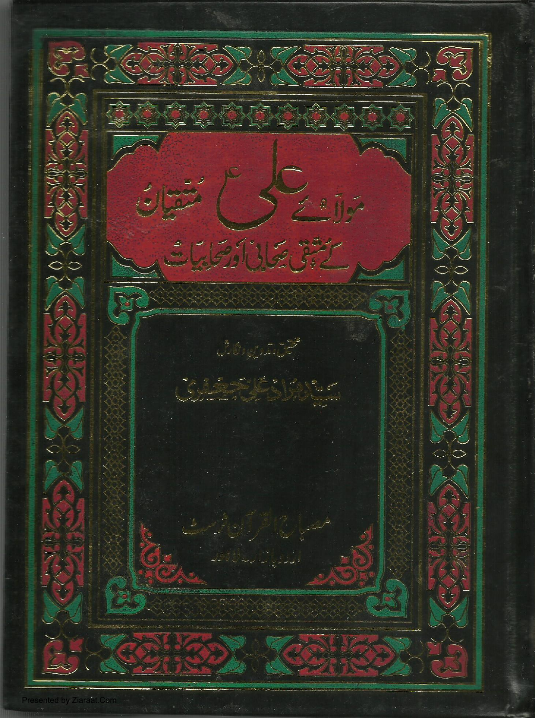 Mola E Muttaqiyan Ali (as) Ke Sahabi O Sahabiat