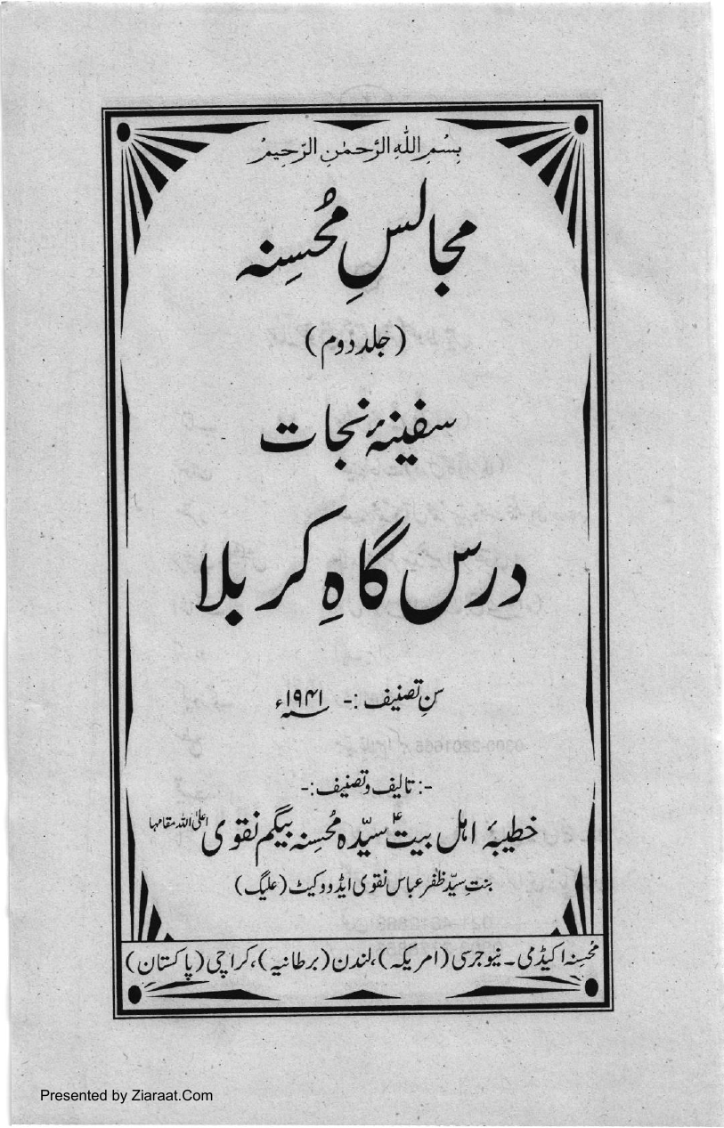 Majalis E Mohsina Safina Tun Nijat