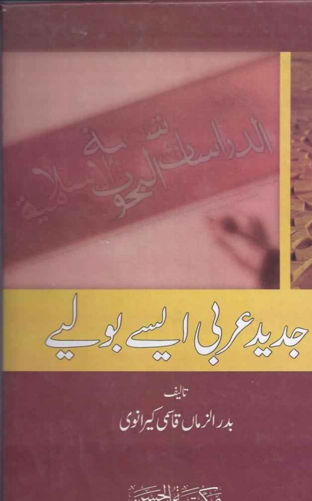 Jadeed Arabi Aisay Boleay