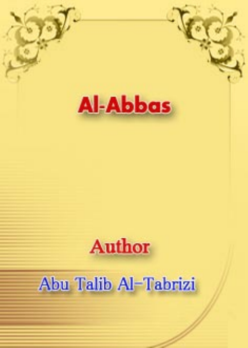 Al Abbas (as)