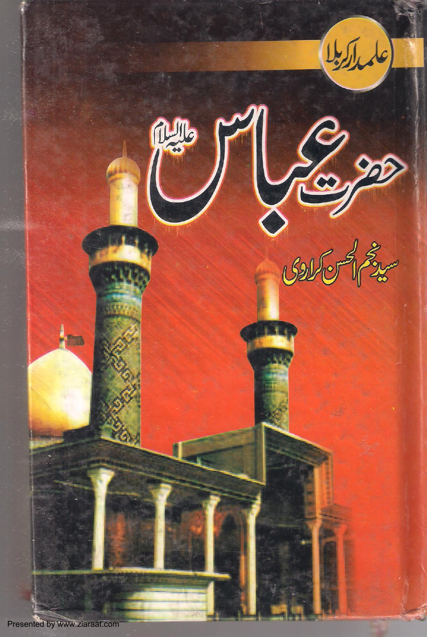 Alamdar E Karbala Hazrat Abbas (as)