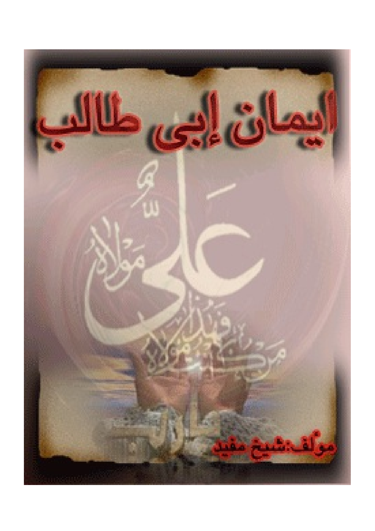 Eman E Abu Talib (as)