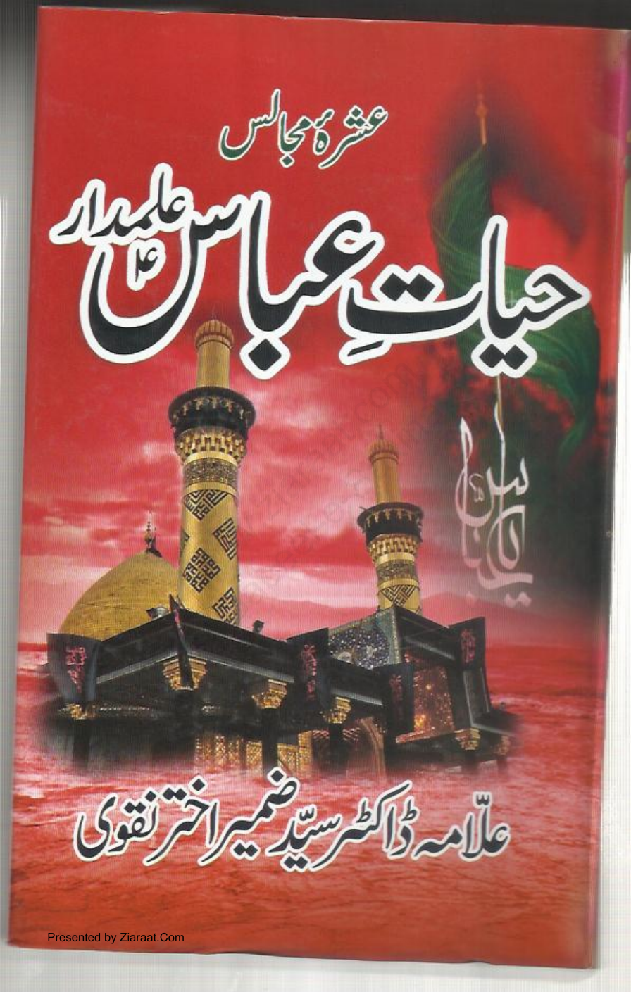 Majalis Hayat E Abbas E Alamdar (as)