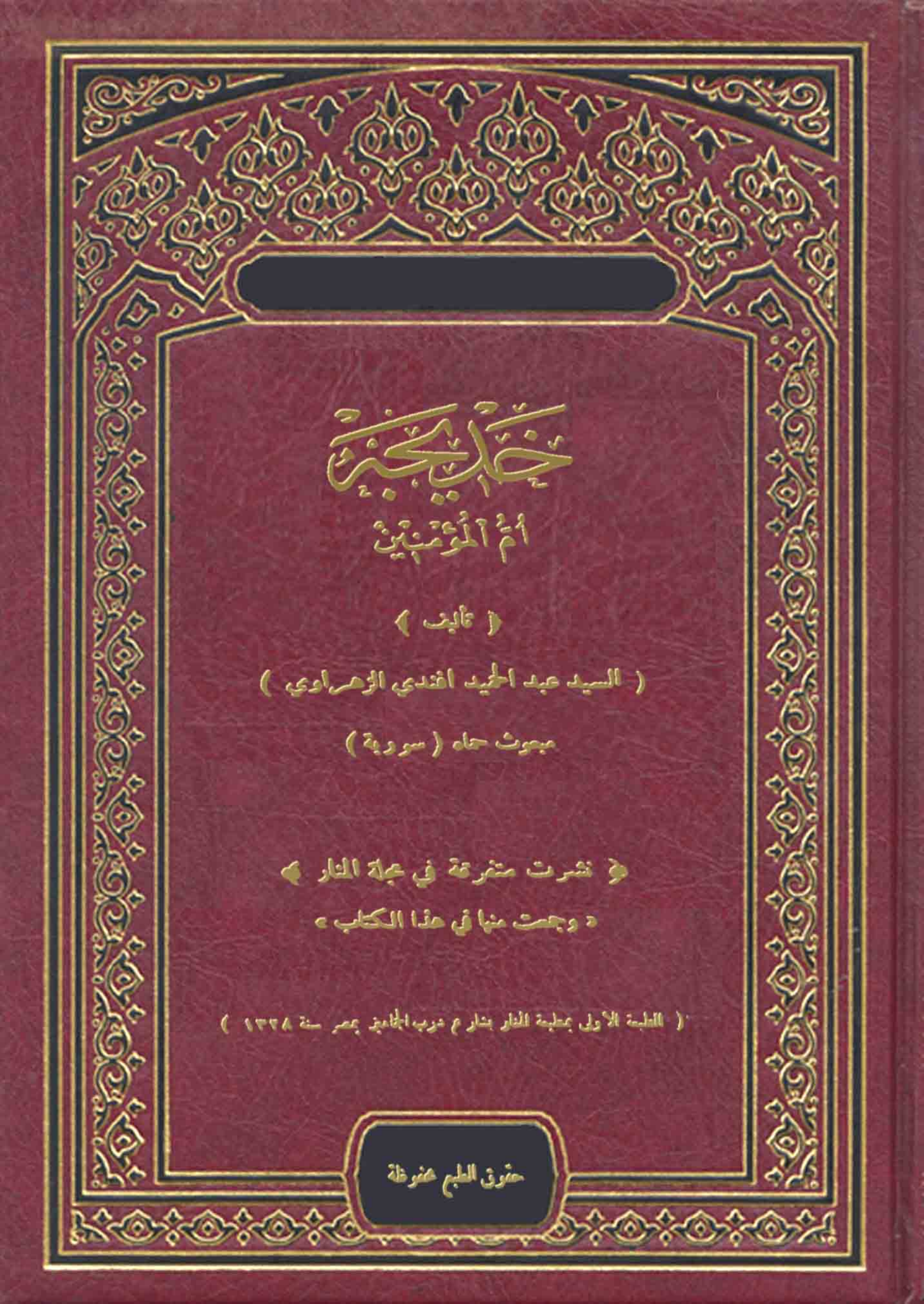Khadija Ummul Mominee (as)