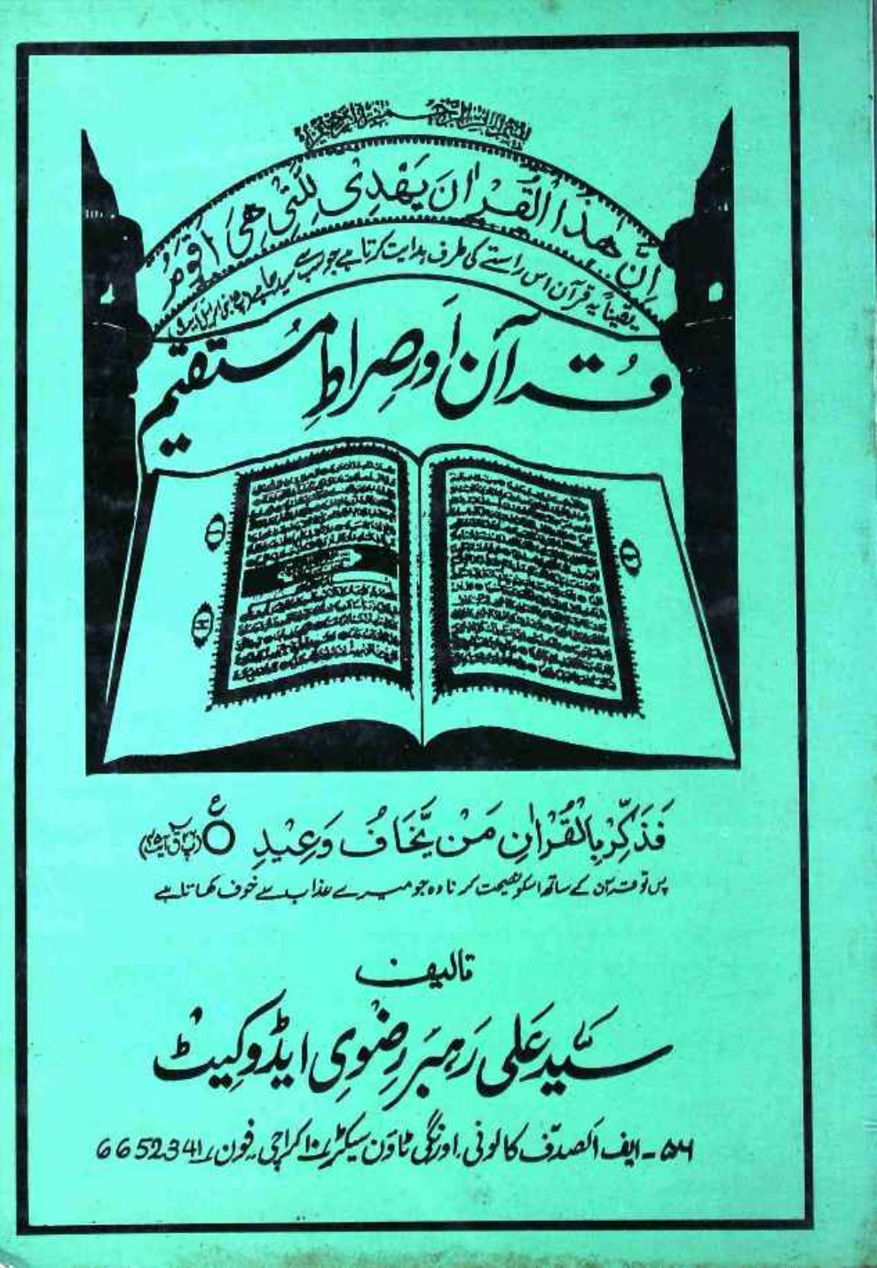 Quran Aur Sirat E Mustaqeem