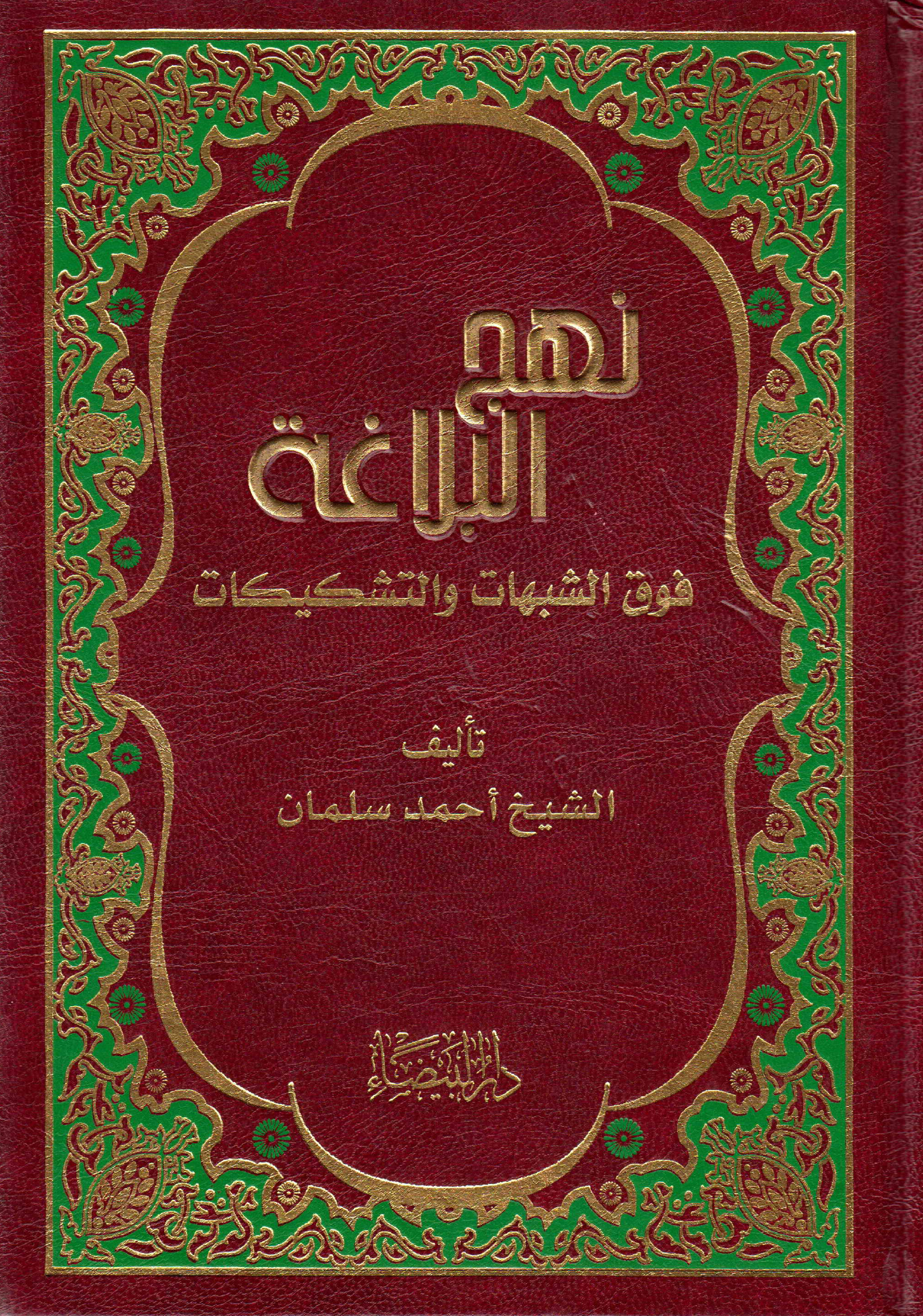 Nahjul Balagah