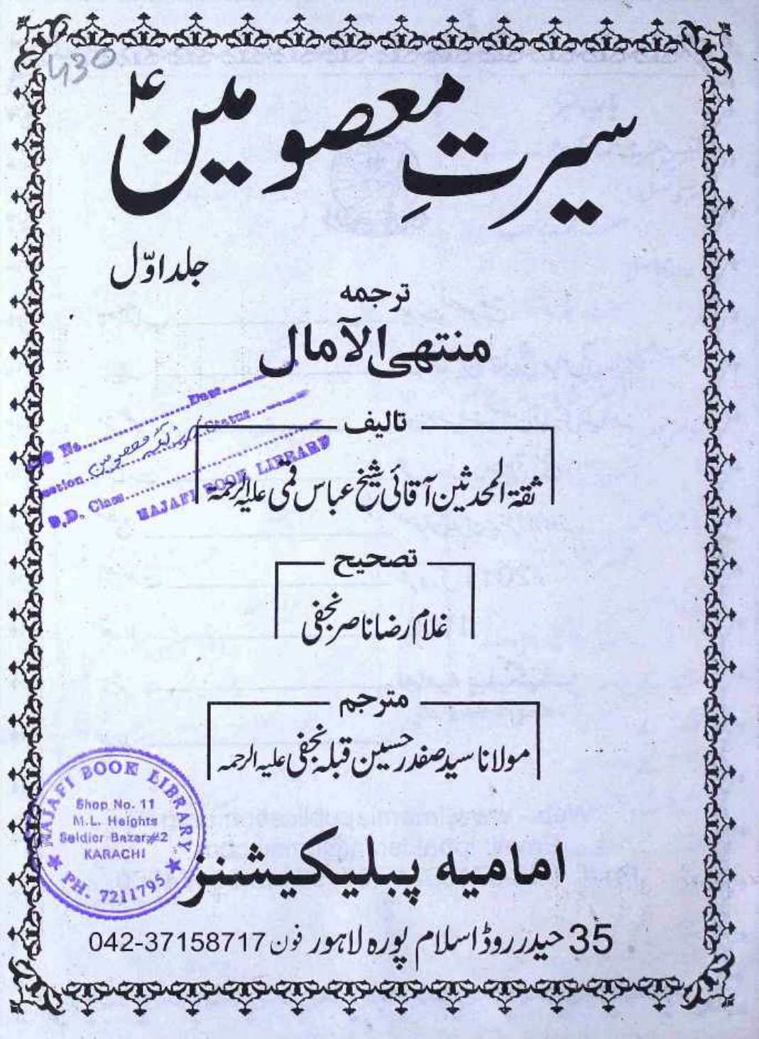 Seerat E Masoomeen (as) - Part 1