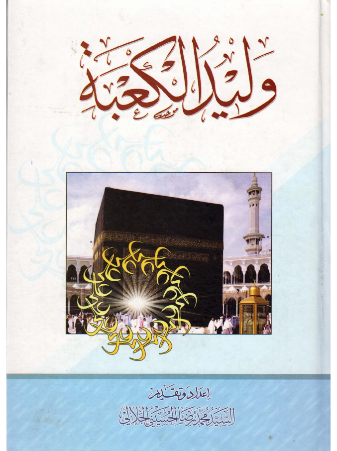 Walidul Kaba