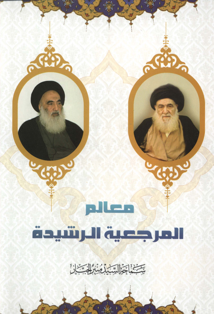 Mawahab Al Wahab Fee Fazail E Walid Amir Ul Momineen Abi Talib (as)