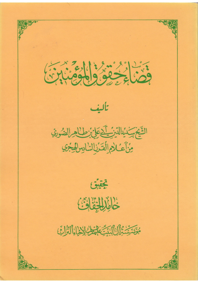 Muaalimul Al Marjaatul Rashidah